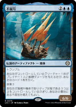 【JPN】《不屈号/The Indomitable》[LCC]