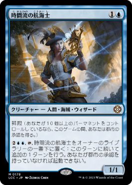 【JPN】《時間流の航海士/Timestream Navigator》[LCC]