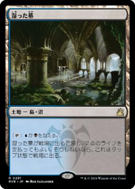 【JPN】《湿った墓/Watery Grave》[RVR]