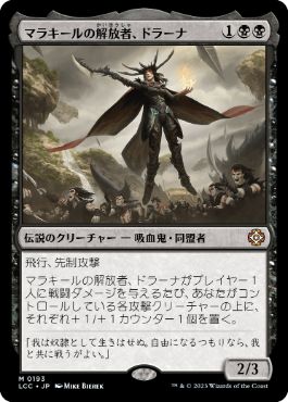 【JPN】《マラキールの解放者、ドラーナ/Drana, Liberator of Malakir》[LCC]