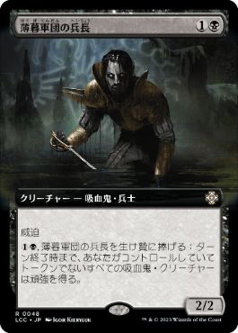 【JPN】■拡張アート■《薄暮軍団の兵長/Dusk Legion Sergeant》[LCC]