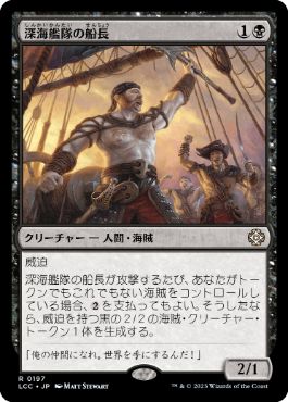 【JPN】《深海艦隊の船長/Fathom Fleet Captain》[LCC]
