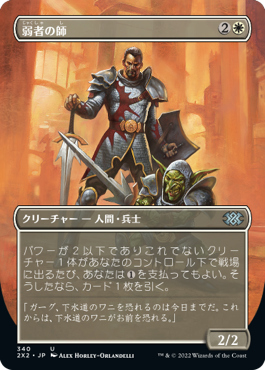 【JPN】■ボーダーレス■《弱者の師/Mentor of the Meek》[2X2]