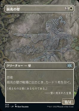 【JPN】■ボーダーレス■《前兆の壁/Wall of Omens》[2X2]