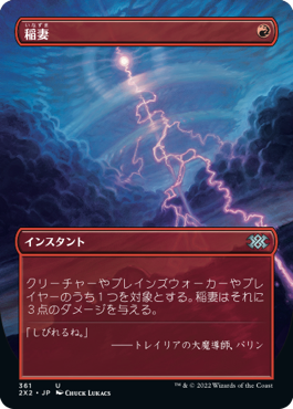 【JPN】■ボーダーレス■《稲妻/Lightning Bolt》[2X2]