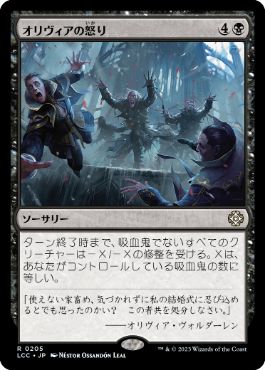 【JPN】《オリヴィアの怒り/Olivia's Wrath》[LCC]