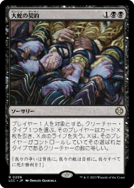 【JPN】《大蛇の契約/Pact of the Serpent》[LCC]