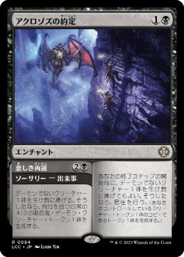 【JPN】《アクロゾズの約定/Promise of Aclazotz》[LCC]