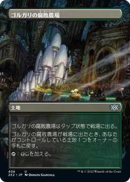 【JPN】■ボーダーレス■《ゴルガリの腐敗農場/Golgari Rot Farm》[2X2]