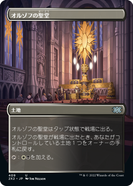 【JPN】■ボーダーレス■《オルゾフの聖堂/Orzhov Basilica》[2X2]