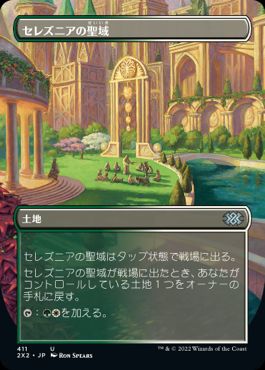 【JPN】■ボーダーレス■《セレズニアの聖域/Selesnya Sanctuary》[2X2]
