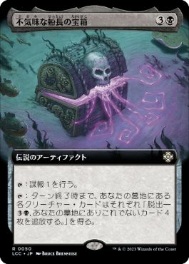 【JPN】■拡張アート■《不気味な船長の宝箱/The Grim Captain's Locker》[LCC]