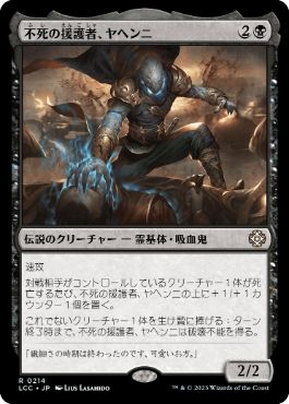 【JPN】《不死の援護者、ヤヘンニ/Yahenni, Undying Partisan》[LCC]