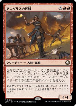【JPN】《アングラスの匪賊/Angrath's Marauders》[LCC]