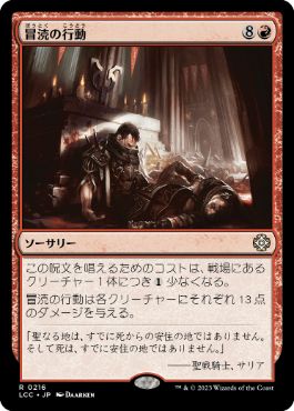 【JPN】《冒涜の行動/Blasphemous Act》[LCC]