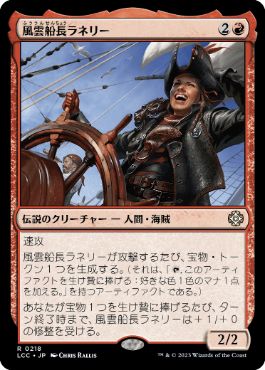 【JPN】《風雲船長ラネリー/Captain Lannery Storm》[LCC]