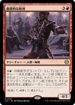 【JPN】《蠱惑的な船員/Captivating Crew》[LCC]