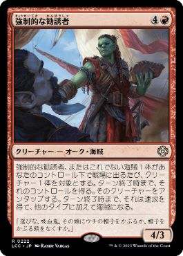 【JPN】《強制的な勧誘者/Coercive Recruiter》[LCC]
