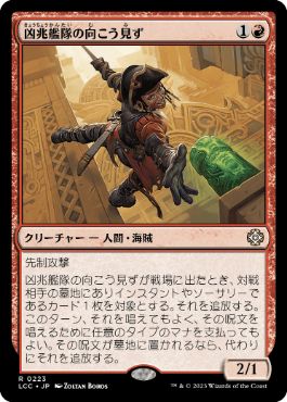 【JPN】《凶兆艦隊の向こう見ず/Dire Fleet Daredevil》[LCC]