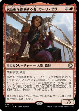【JPN】《航空船を強襲する者、カーリ・ゼヴ/Kari Zev, Skyship Raider》[LCC]