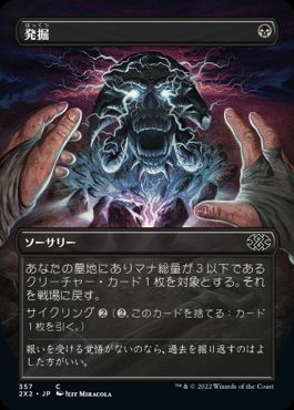 【JPN】■ボーダーレス■《発掘/Unearth》[2X2]