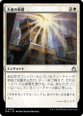 【JPN】【Foil】《天使の称賛/Angelic Exaltation》[RVR]