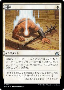 【JPN】【Foil】《糾弾/Condemn》[RVR]