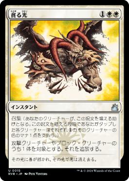 【JPN】【Foil】《貪る光/Devouring Light》[RVR]