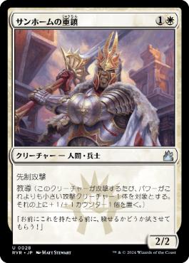 【JPN】【Foil】《サンホームの重鎮/Sunhome Stalwart》[RVR]