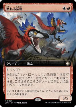 【JPN】■拡張アート■《怒れる猛竜/Wrathful Raptors》[LCC]