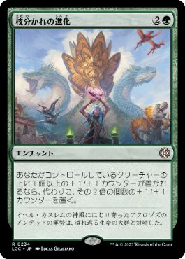 【JPN】《枝分かれの進化/Branching Evolution》[LCC]