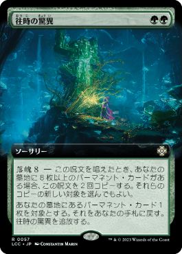 【JPN】■拡張アート■《往時の驚異/Bygone Marvels》[LCC]