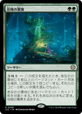 【JPN】《往時の驚異/Bygone Marvels》[LCC]