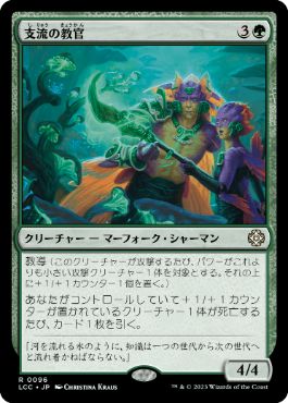 【JPN】《支流の教官/Tributary Instructor》[LCC]