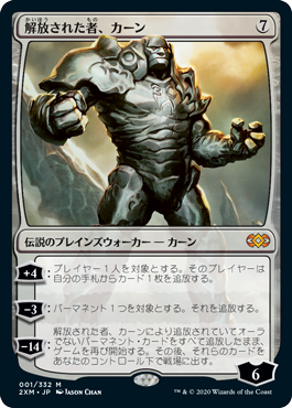【JPN】《解放された者、カーン/Karn Liberated》[2XM]