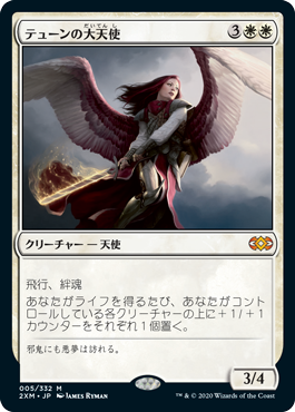 【JPN】《テューンの大天使/Archangel of Thune》[2XM]