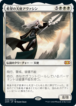 【JPN】《希望の天使アヴァシン/Avacyn, Angel of Hope》[2XM]