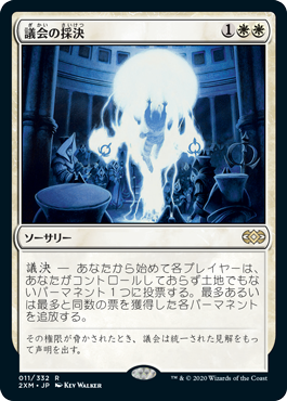 【JPN】《議会の採決/Council's Judgment》[2XM]