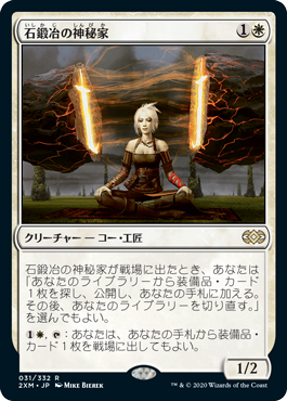 【JPN】【Foil】《石鍛冶の神秘家/Stoneforge Mystic》[2XM]