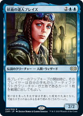 【JPN】《妖術の達人ブレイズ/Braids, Conjurer Adept》[2XM]