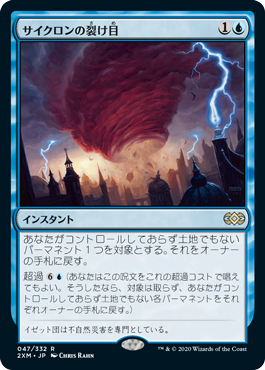 【JPN】《サイクロンの裂け目/Cyclonic Rift》[2XM]