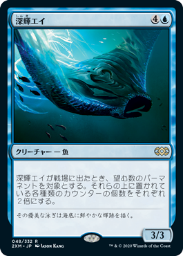 【JPN】【Foil】《深輝エイ/Deepglow Skate》[2XM]