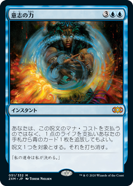 【JPN】《意志の力/Force of Will》[2XM]