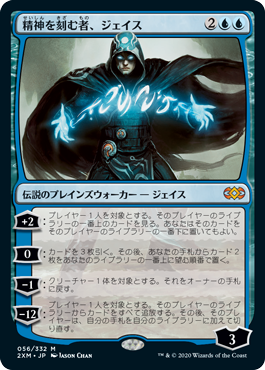 【JPN】《精神を刻む者、ジェイス/Jace, the Mind Sculptor》[2XM]