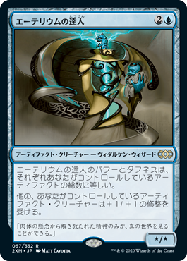 【JPN】【Foil】《エーテリウムの達人/Master of Etherium》[2XM]