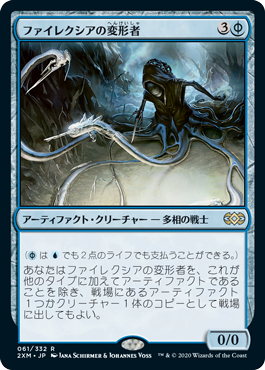 【JPN】【Foil】《ファイレクシアの変形者/Phyrexian Metamorph》[2XM]