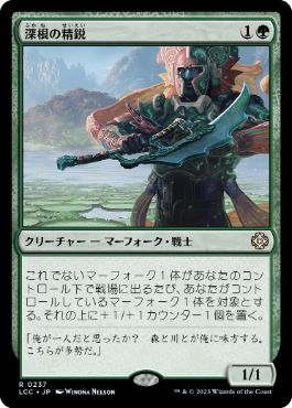 【JPN】《深根の精鋭/Deeproot Elite》[LCC]