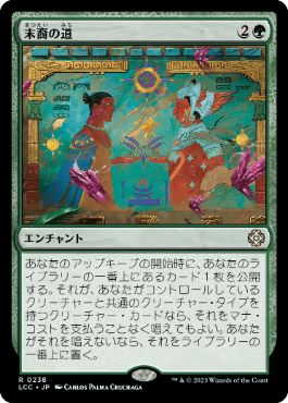 【JPN】《末裔の道/Descendants' Path》[LCC]