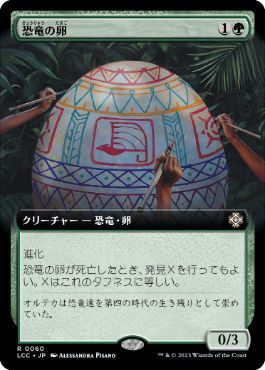 【JPN】■拡張アート■《恐竜の卵/Dinosaur Egg》[LCC]