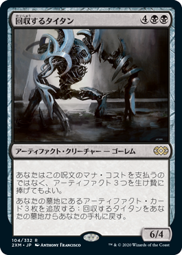 【JPN】《回収するタイタン/Salvage Titan》[2XM]
